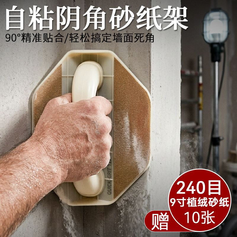 9寸半圆形阴角砂纸架子自粘型塑料高档腻子打磨工具架砂架图片