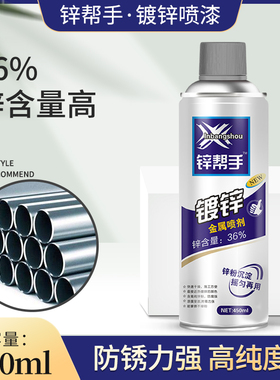 锌帮手强力锌电镀镀锌防腐防锈不掉粉附着力强修补自动手摇喷漆