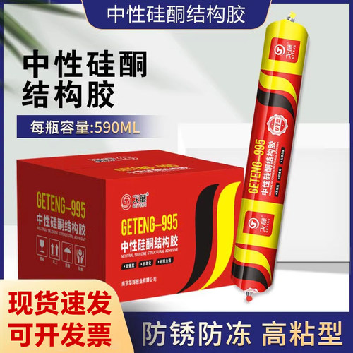 软胶瓷白玻璃胶   黑色贴砖防水快干 995中性硅酮胶  玻璃胶结构 - 封面