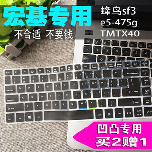 蜂鸟SF3 475g TMTX40键盘膜保护膜传奇 笔记本电脑14寸E5 宏碁新款