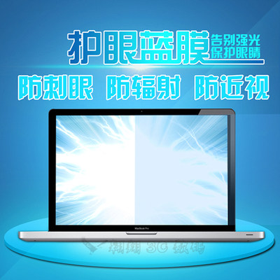 苹果MacBook笔记本电脑Air11.6寸抗蓝光防辐射屏幕膜A1370 A1465