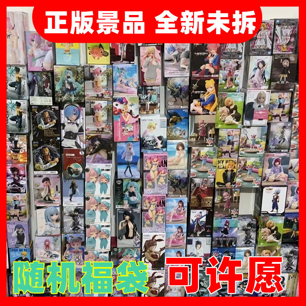 正版景品手办福袋 日版二次元动手办/手办景品