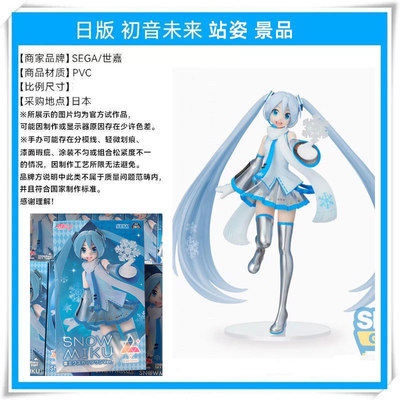 【日版现货】正版 Luminasta 初音未来 雪初音 站姿景品手办模型