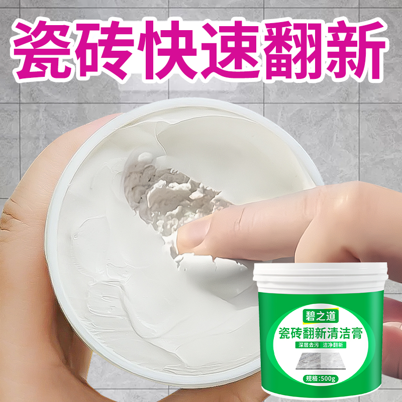 碧之道瓷砖翻新清洁膏