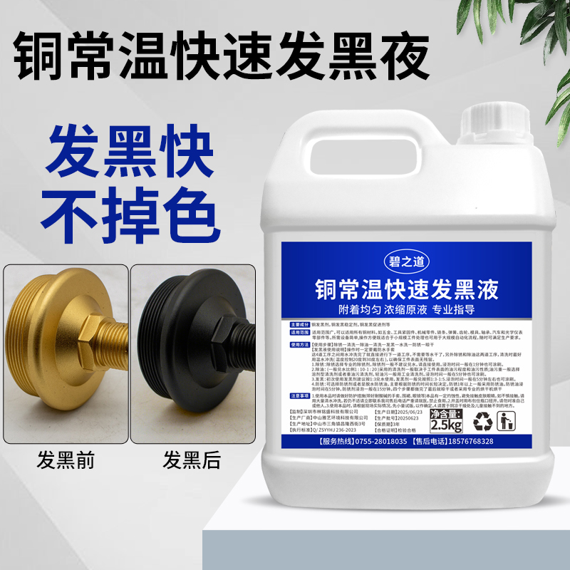 铜常温发黑液黄铜紫铜红铜合金古铜器发黑做旧水氧化着色剂处理液