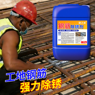 除锈剂金属快速清洗建筑工地钢筋强力去铁锈工业大桶管道磷化喷液