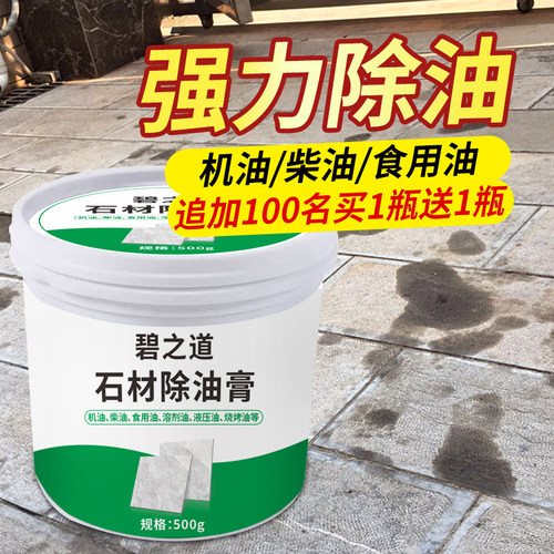 碧之道石材除油膏500gX2瓶