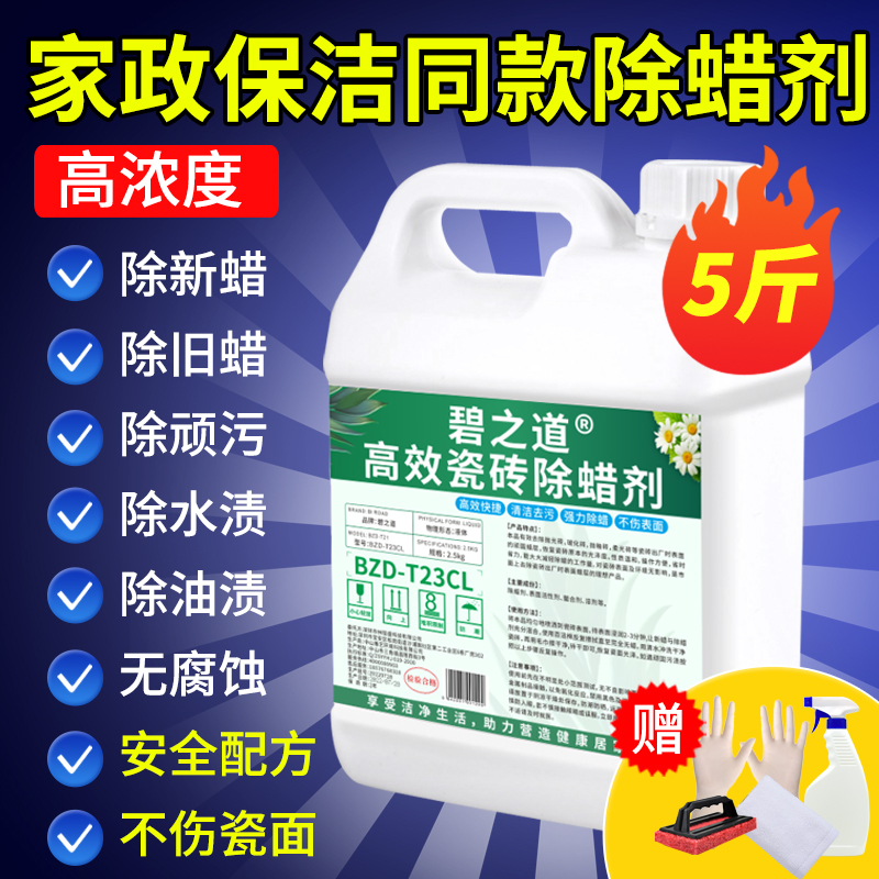 碧之道瓷砖除蜡剂清洁剂