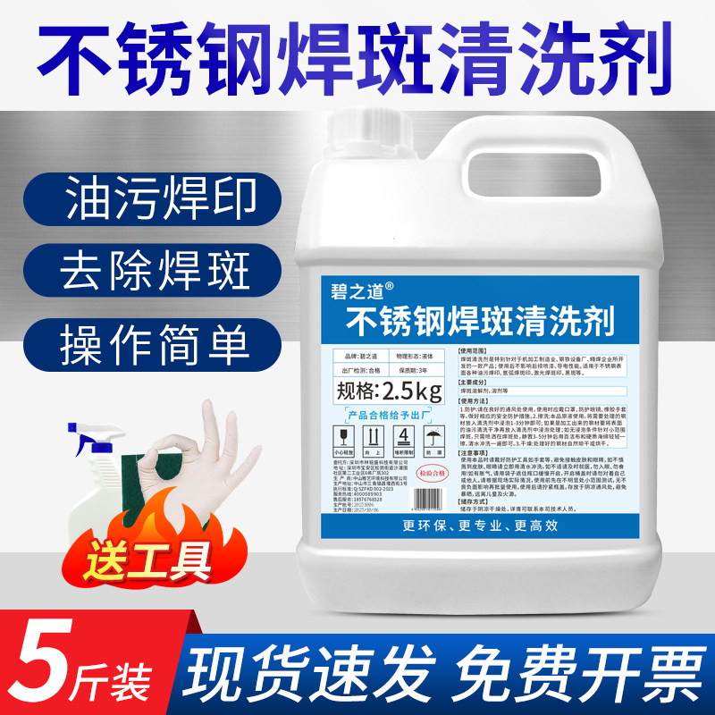 不锈钢焊斑清洗剂焊道处理液黑斑焊点电解清洗液不锈钢焊缝抛光液