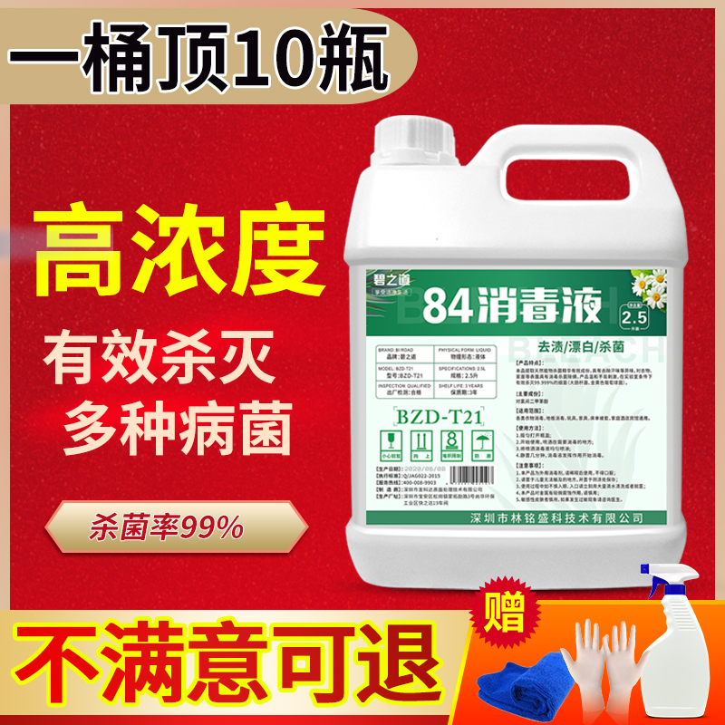 加强84消毒液大桶装家用杀菌消毒水衣物漂白室内除菌八四浓缩型