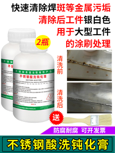 2瓶不锈钢304酸洗钝膏316L去除锈斑和焊接201清洗剂,以提高浓缩