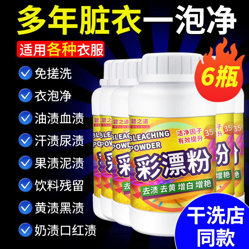 碧之道彩漂粉衣物清洗剂图片