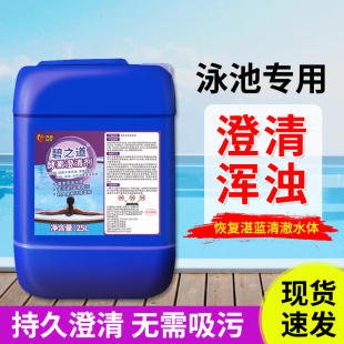 游泳池酵素澄清剂专用絮凝剂污水处理药剂温泉浴池水质消毒净水剂