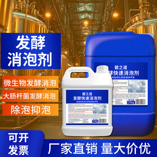 发酵消泡剂微生物菌种酵母大肠杆真菌医药发酵罐聚醚去泡沫除泡剂