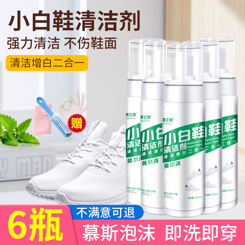 6瓶多功能泡泡擦小白鞋清洁剂泡沫刷鞋子去污神器清洗剂去黄增白