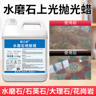 水磨石地板专用蜡免抛光蜡防水滑大理石材水泥地板环氧地坪保养蜡