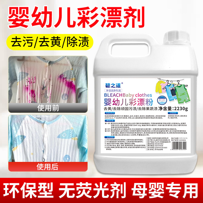 彩漂粉去黄去渍增白儿童校服净去污渍漂白神器白彩色婴幼儿爆炸盐图片