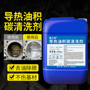 导热油积碳清洗剂工业锅炉管道发电机油泥煤焦油溶解强力除碳清洁