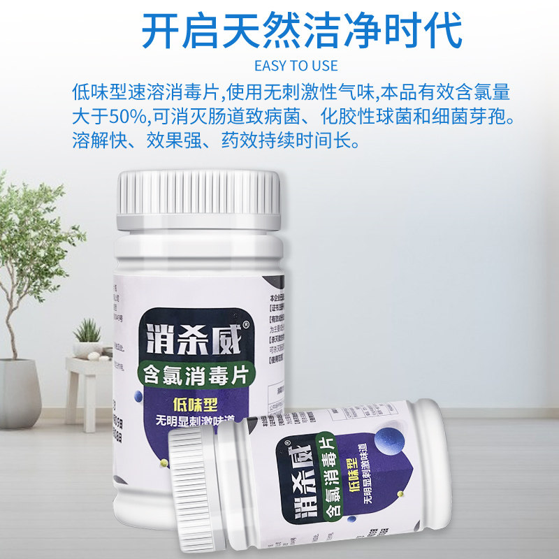 含氯消毒液84泡腾片粉家用洗衣物漂白水八四宠R物清洁剂巴氏消毒