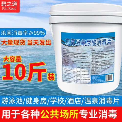 10斤净水速溶酒店消毒液强氯精