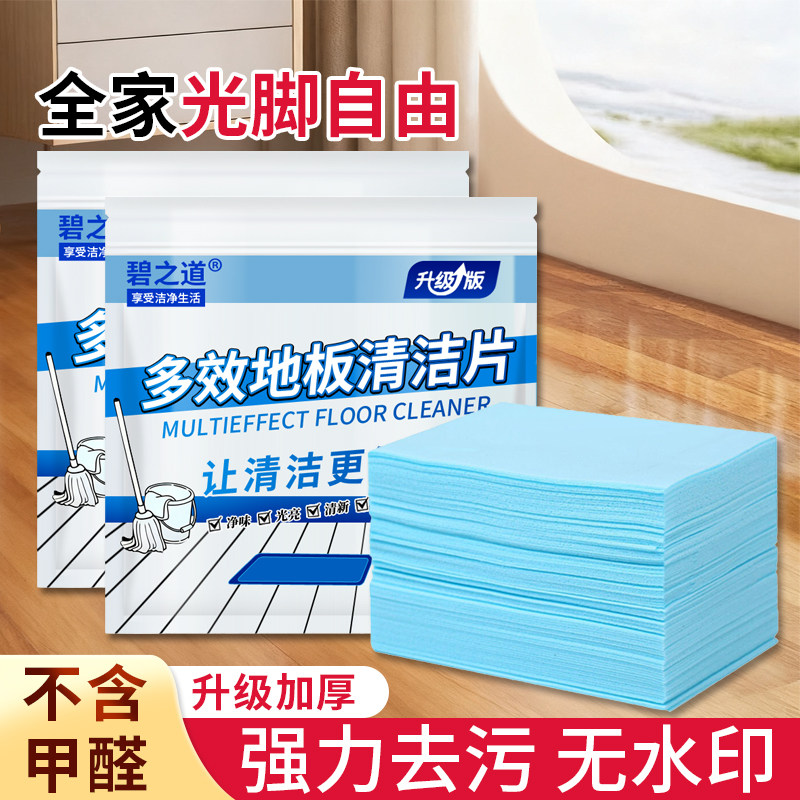 地板清洁片清香型持久留香官方旗舰店去污杀菌地板砖一次性擦地片
