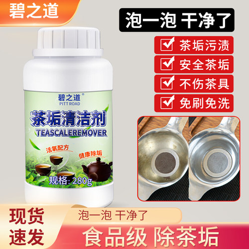 碧之道洗杯子茶渍神器