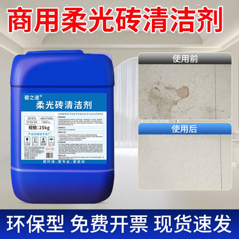 柔光砖专用清洁剂磨砂哑光瓷砖拖地清洗液客厅美缝强力去污渍抛光