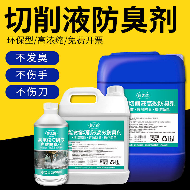 切削液防臭剂cnc加工中心机床水箱专用工业杀菌线切割乳化油防臭,洗护清洁剂/卫生巾/纸/香薰,多用途清洁剂,淘宝优惠券,粉丝福利购,淘宝优惠卷