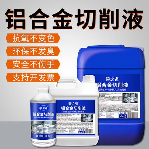 铝合金专用切削液门窗切削磨床车床冷滑油断桥铝锯片铝材件冷却液