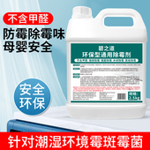 除霉剂环保型母婴安全室内去霉斑霉菌清洁墙体墙壁发霉潮湿除霉味