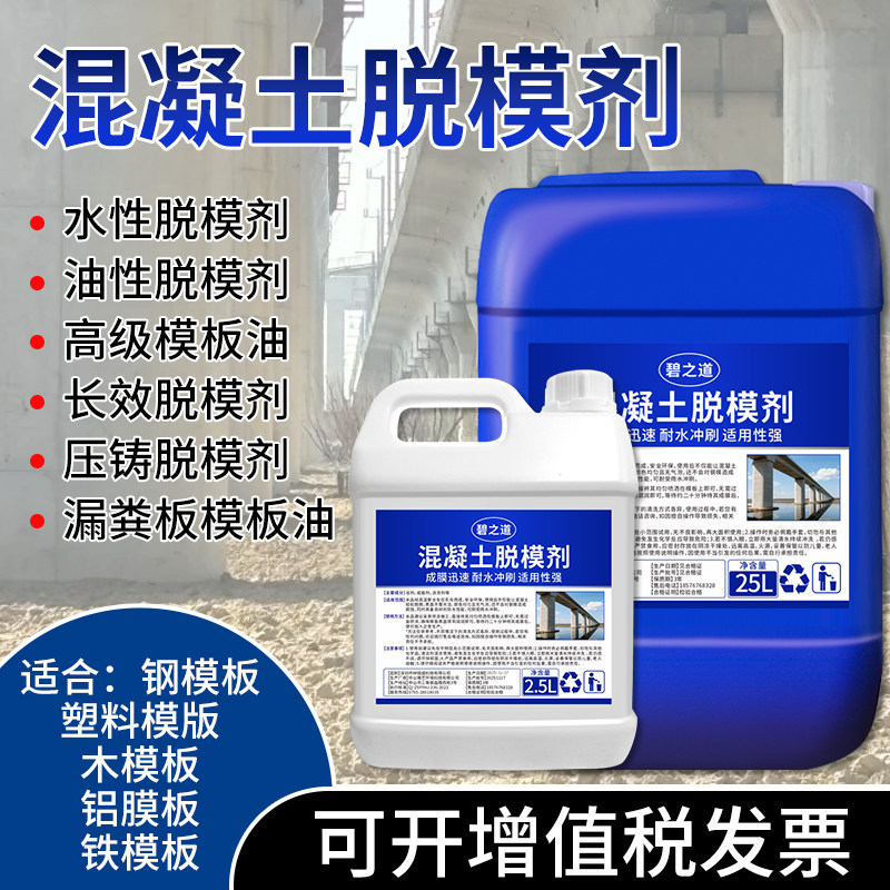 混凝土脱模剂工业大桶装水性去模铁模钢模预制板水泥管铝模清除剂图片