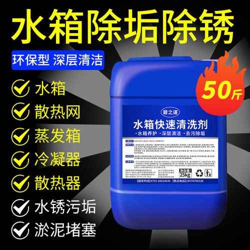 汽车水箱清洗剂内部除锈除垢大桶挖机铲车货车发动机工业商用清洁
