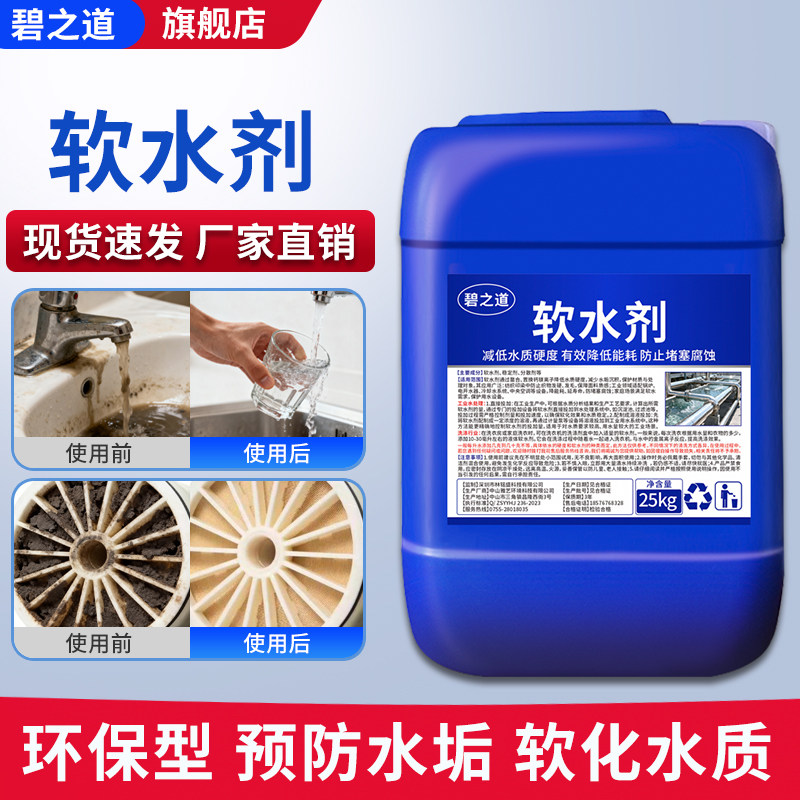 工业锅炉软水剂循环水防垢防堵塞腐蚀水质软化剂洗衣洗涤硬水软化,工业油品/胶粘/化学/实验室用品,软水剂,淘宝优惠券,粉丝福利购,淘宝优惠卷