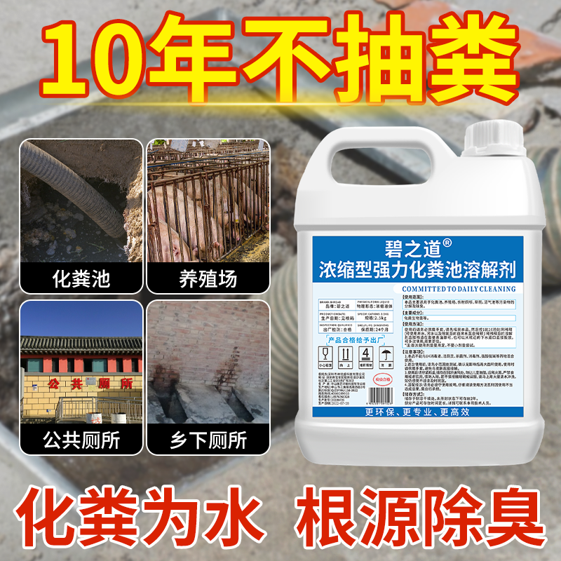 化粪池溶解剂粪便大便分解剂下水道旱厕堵塞微生物除臭降解剂神器