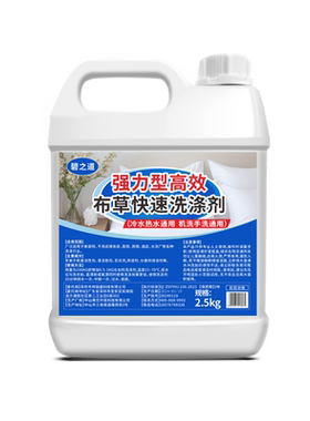 碧之道强力型高效布草快速洗涤剂