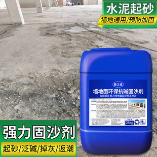 固沙剂水泥地面墙面起沙处理剂固沙宝渗透抗碱防潮加固密封混凝土