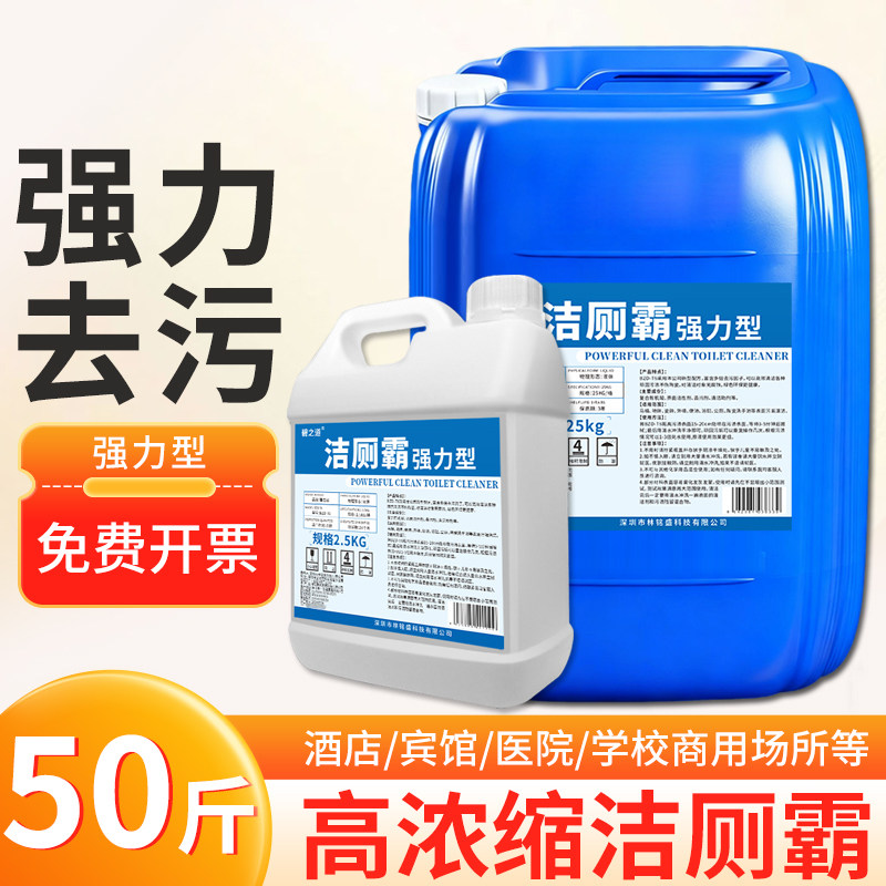 洁厕灵马桶清洁剂酒店宾馆卫生间除垢去黄污霸大桶装洗厕所洁厕液图片
