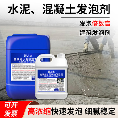 水泥发泡剂卫生间工程回填宝地面起泡剂高泡沫引气剂混凝土发泡剂