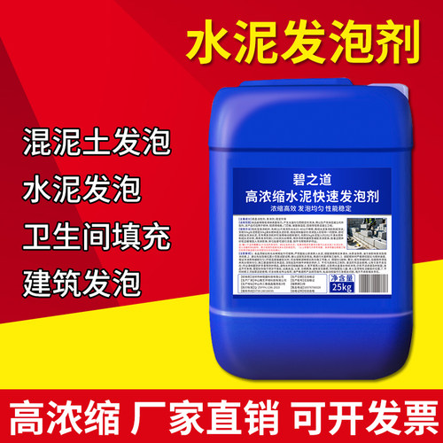 水泥发泡剂卫生间填充回填宝地面找平自流平轻质泡沫混凝土发泡液