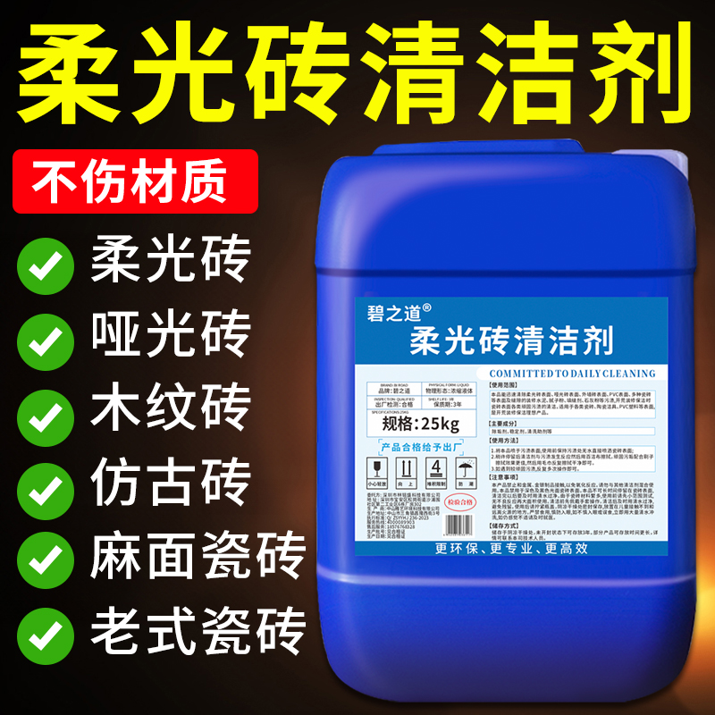 柔光砖清洁剂强力去污抛光白地板哑光瓷砖美缝隙水渍污垢拖地清洗