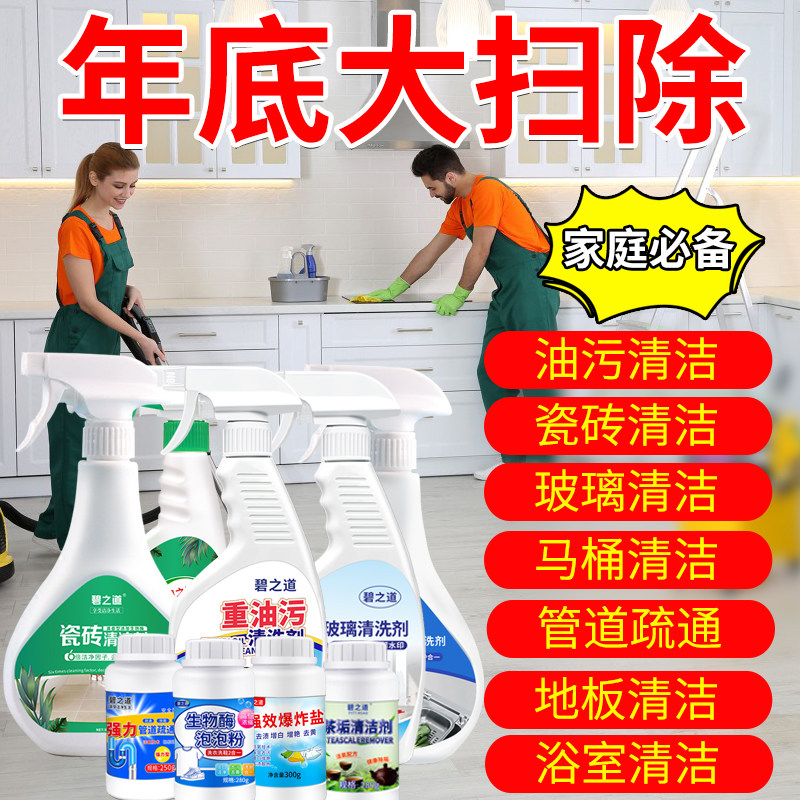 年底大扫除清洁神器家政保洁多功能厨房卫浴家用强力去污渍清洗剂