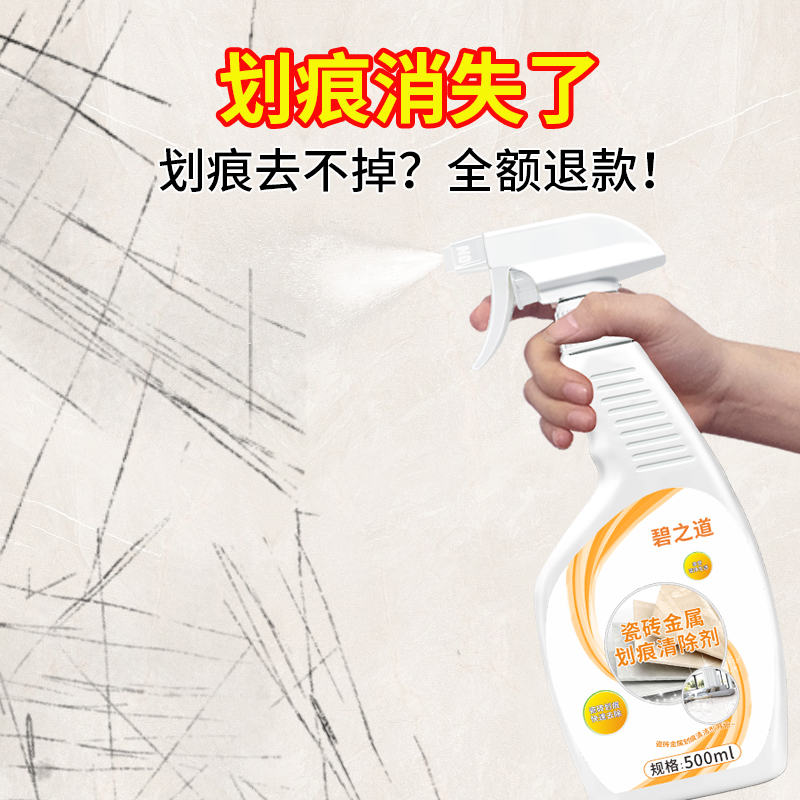 碧之道瓷砖金属划痕清洁剂黑色