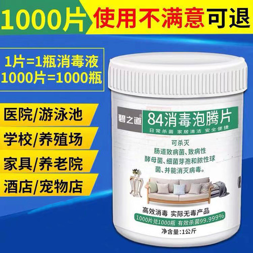 衣物漂白学校幼儿园养殖场消毒液