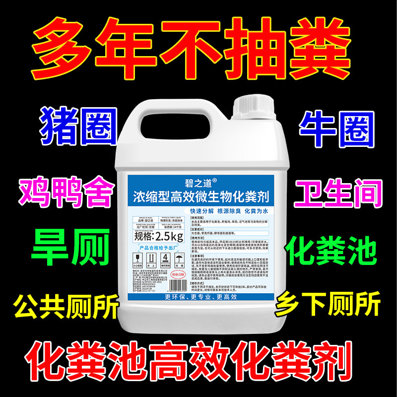 化粪池溶解剂强力除臭微生物发酵油污化粪池桶罐溶解剂强力化粪剂,洗护清洁剂/卫生巾/纸/香薰,管道疏通剂,淘宝优惠券,粉丝福利购,淘宝优惠卷