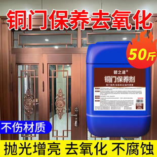 古铜门保养蜡抗氧化防锈上光清洁保养剂洗入户大门修复翻新保养油