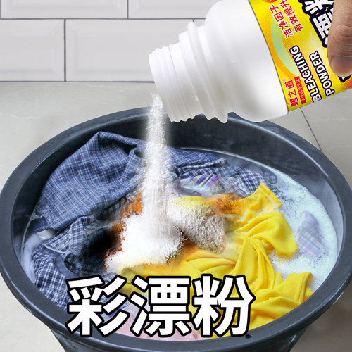 彩漂粉彩色白色衣物白剂去黄去渍