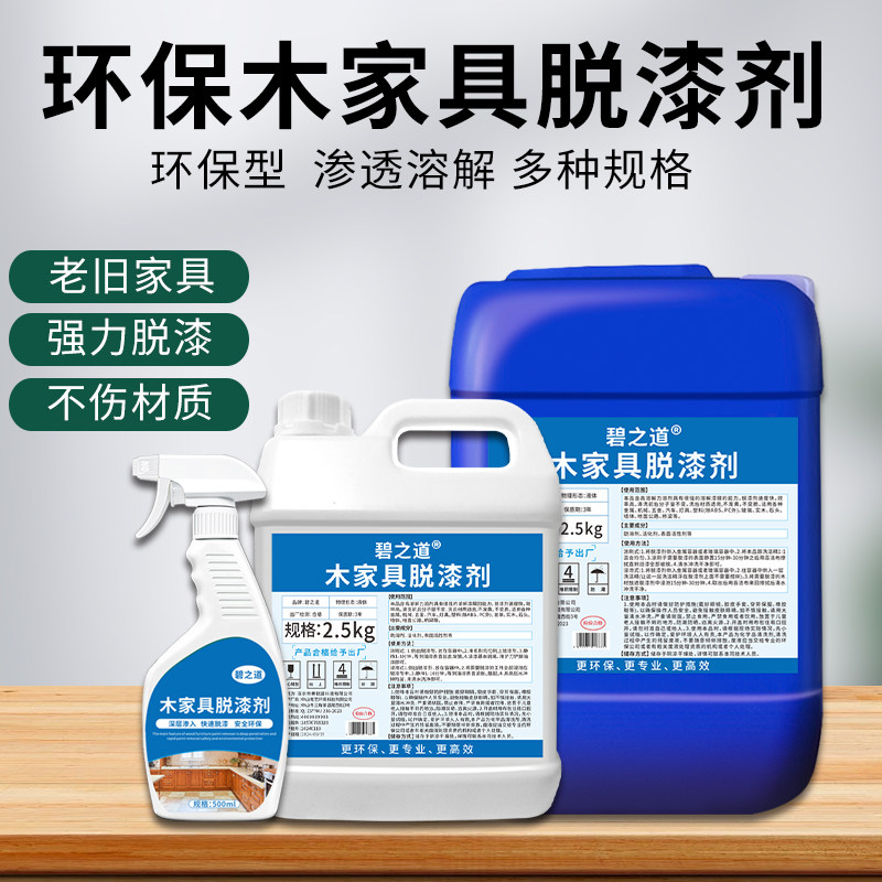 木家具脱漆剂除油漆强力旧木器实木头门木材退漆剂专用翻新清除剂