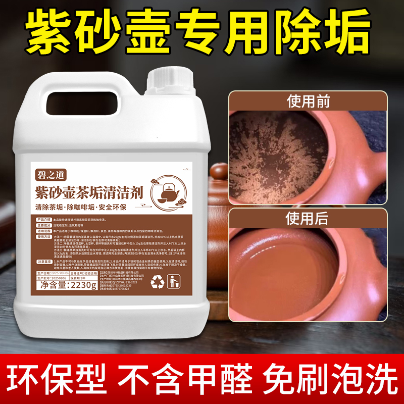 紫砂壶茶垢粉清洁剂活氧泡洗茶渍茶具清洗剂保温钛杯茶杯子除垢剂