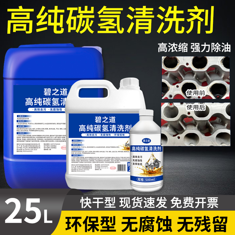 快干型碳氢清洗剂工业超纯碳氢溶剂冲压油切削油润滑油金属除油剂