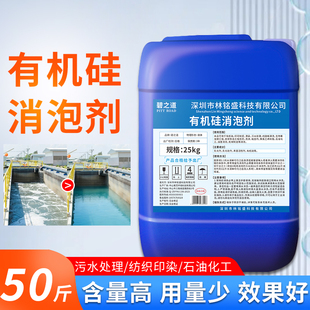 工业有机硅消泡剂大桶污水处理塑料切割液化泡纺织造纸工业除泡液